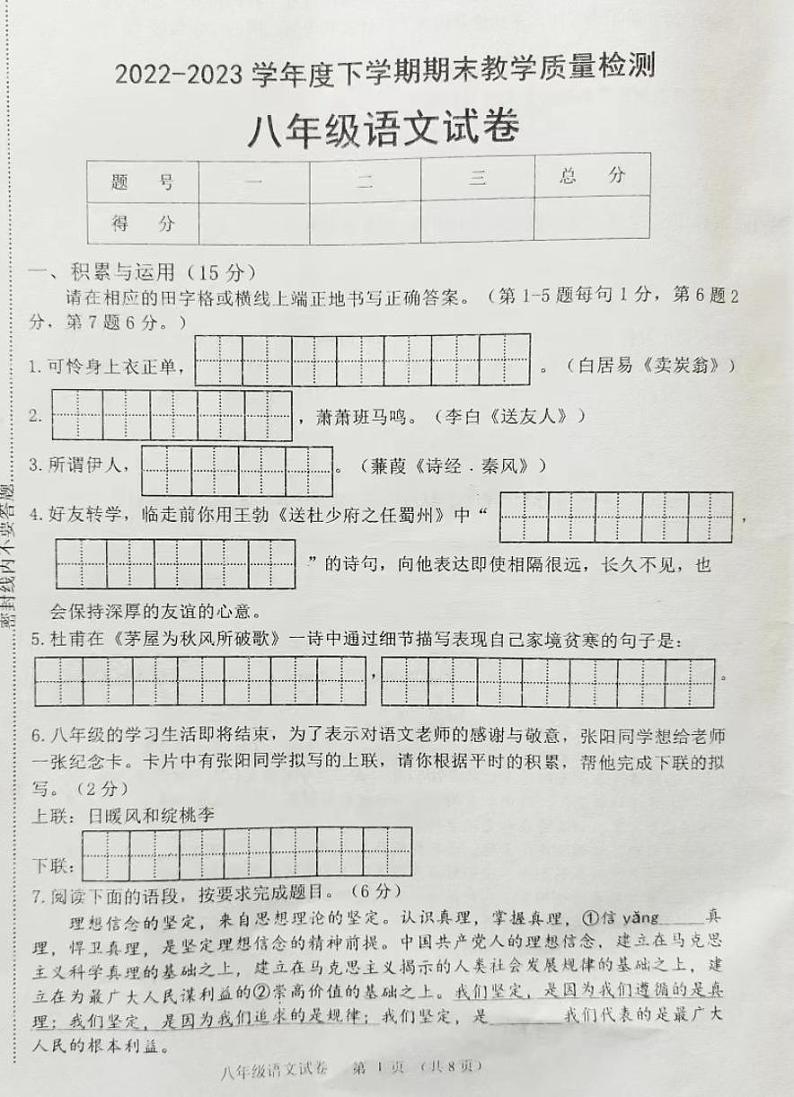 吉林省公主岭市2022-2023学年八年级下学期期末考试语文试题第1页