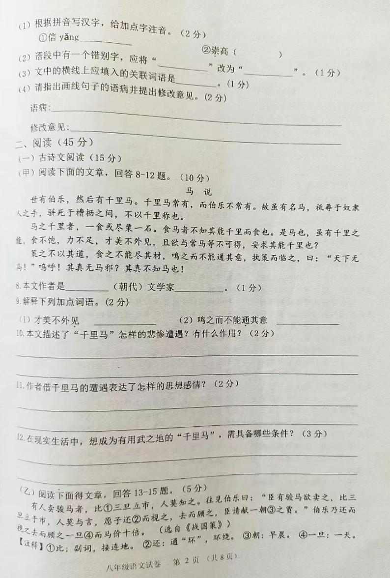 吉林省公主岭市2022-2023学年八年级下学期期末考试语文试题第2页