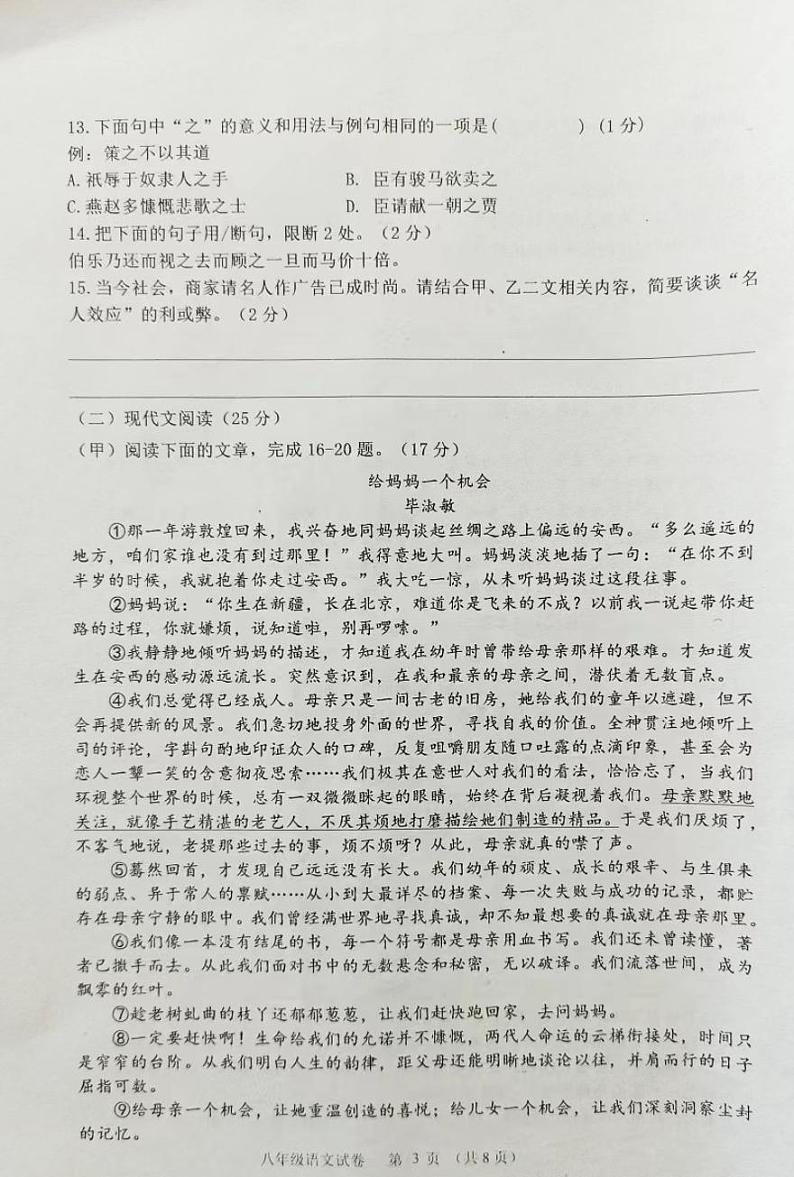 吉林省公主岭市2022-2023学年八年级下学期期末考试语文试题第3页