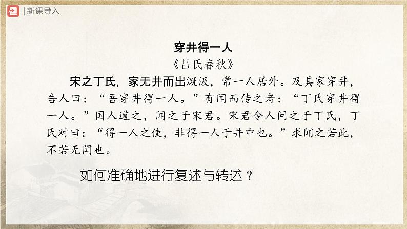 【人教部编版】八上语文  口语交际 复述与转述（课件+教案+导学案）02