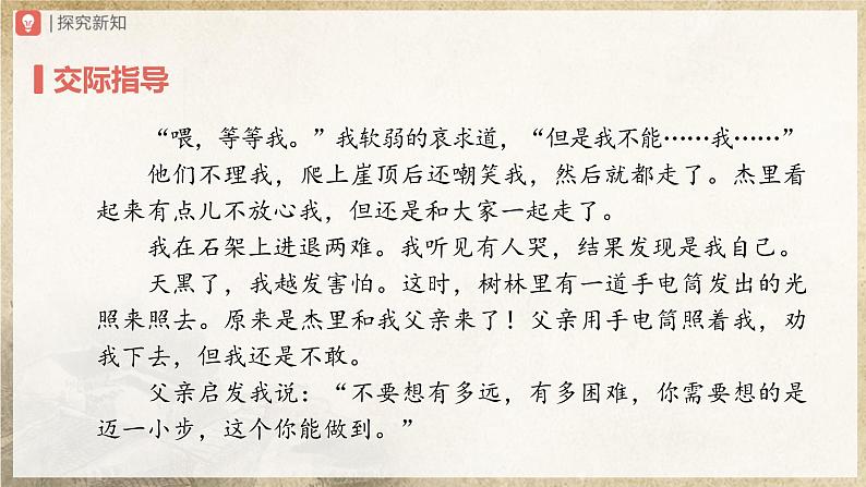 【人教部编版】八上语文  口语交际 复述与转述（课件+教案+导学案）06