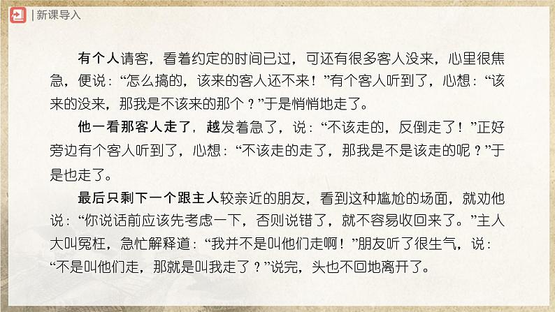 【人教部编版】八上语文  口语交际 讲述（课件+教案+导学案）02