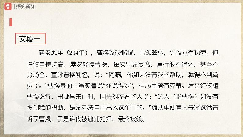 【人教部编版】八上语文  口语交际 讲述（课件+教案+导学案）04