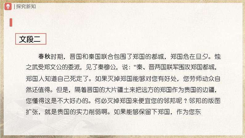 【人教部编版】八上语文  口语交际 讲述（课件+教案+导学案）06