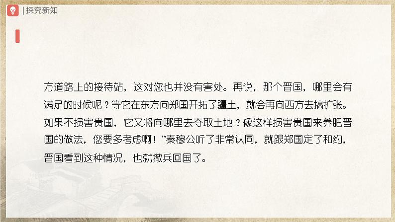 【人教部编版】八上语文  口语交际 讲述（课件+教案+导学案）07