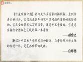 【人教部編版】八上語文  名著導(dǎo)讀 《紅星照耀中國》（課件+教案+導(dǎo)學(xué)案）