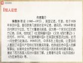 【人教部編版】八上語文  名著導(dǎo)讀 《紅星照耀中國》（課件+教案+導(dǎo)學(xué)案）