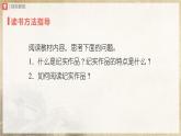 【人教部編版】八上語文  名著導(dǎo)讀 《紅星照耀中國》（課件+教案+導(dǎo)學(xué)案）