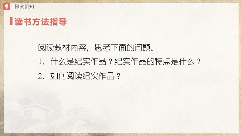 【人教部编版】八上语文  名著导读 《红星照耀中国》（课件+教案+导学案）05