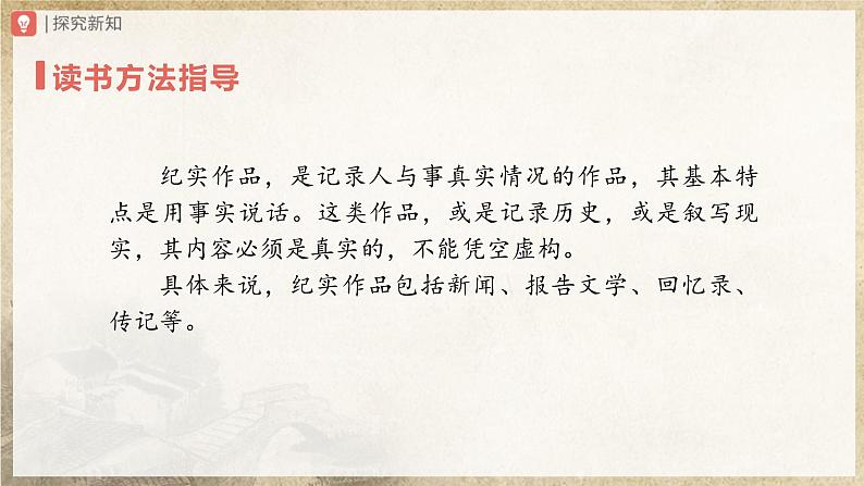 【人教部编版】八上语文  名著导读 《红星照耀中国》（课件+教案+导学案）06