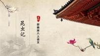 语文人教部编版名著导读 《昆虫记》：科普作品的阅读试讲课课件ppt