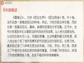 【人教部编版】八上语文  名著导读 《昆虫记》科普作品的阅读（课件+教案+导学案）