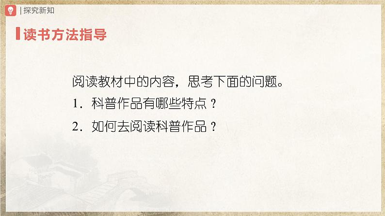 【人教部编版】八上语文  名著导读 《昆虫记》科普作品的阅读（课件+教案+导学案）05