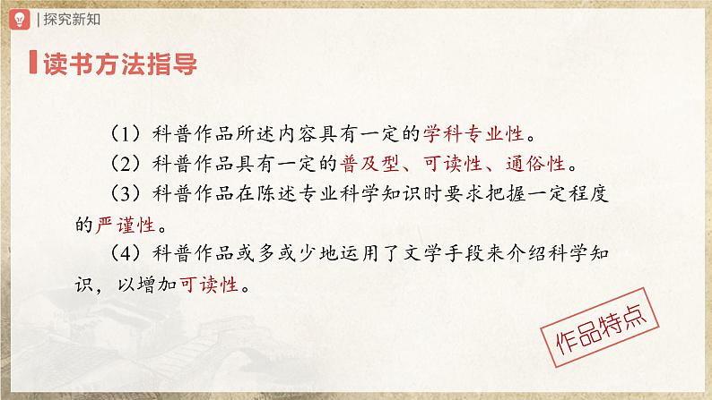 【人教部编版】八上语文  名著导读 《昆虫记》科普作品的阅读（课件+教案+导学案）06