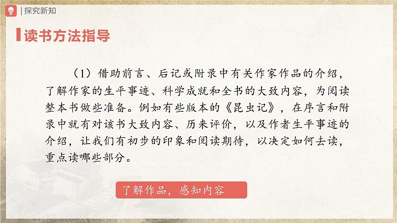 【人教部编版】八上语文  名著导读 《昆虫记》科普作品的阅读（课件+教案+导学案）07