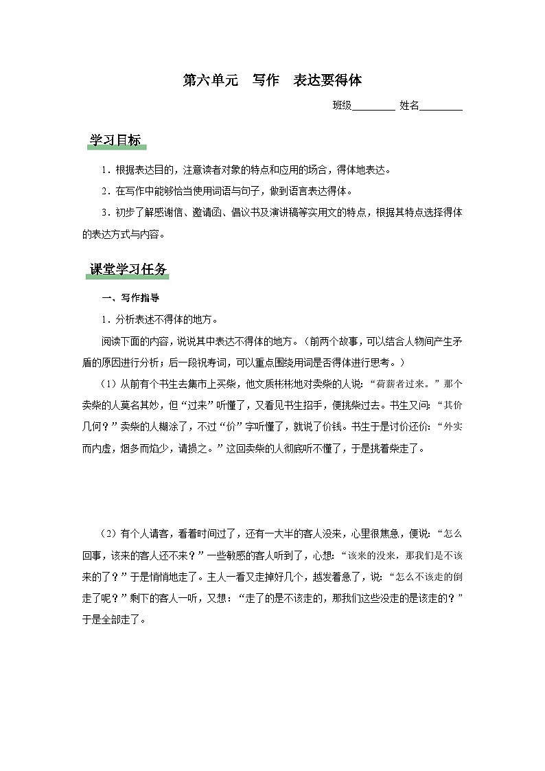 【人教部编版】八上语文  写作 表达要得体（课件+教案+导学案）01