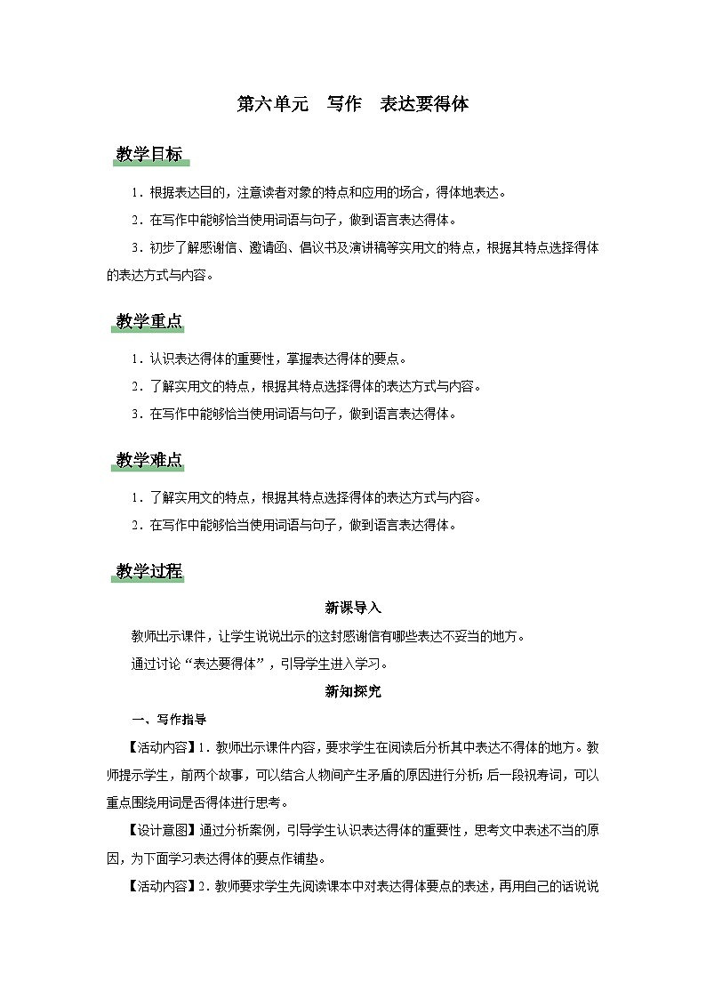 【人教部编版】八上语文  写作 表达要得体（课件+教案+导学案）01