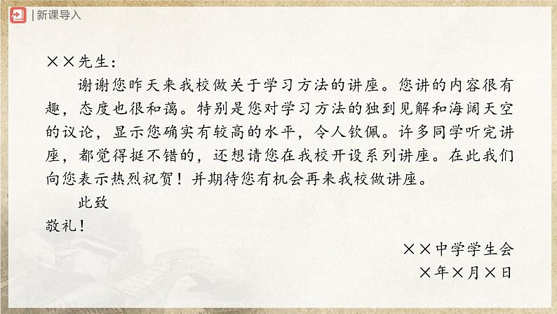 【人教部编版】八上语文  写作 表达要得体（课件+教案+导学案）02