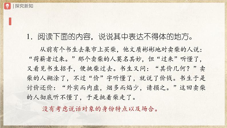 【人教部编版】八上语文  写作 表达要得体（课件+教案+导学案）03