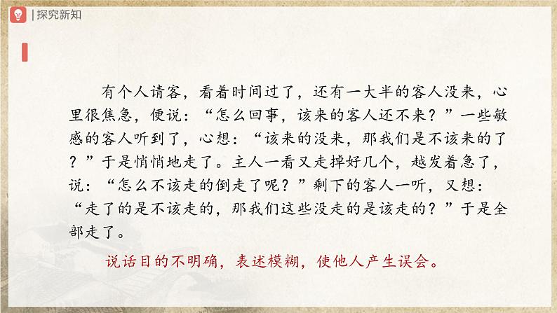 【人教部编版】八上语文  写作 表达要得体（课件+教案+导学案）04