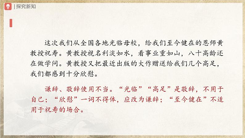 【人教部编版】八上语文  写作 表达要得体（课件+教案+导学案）05