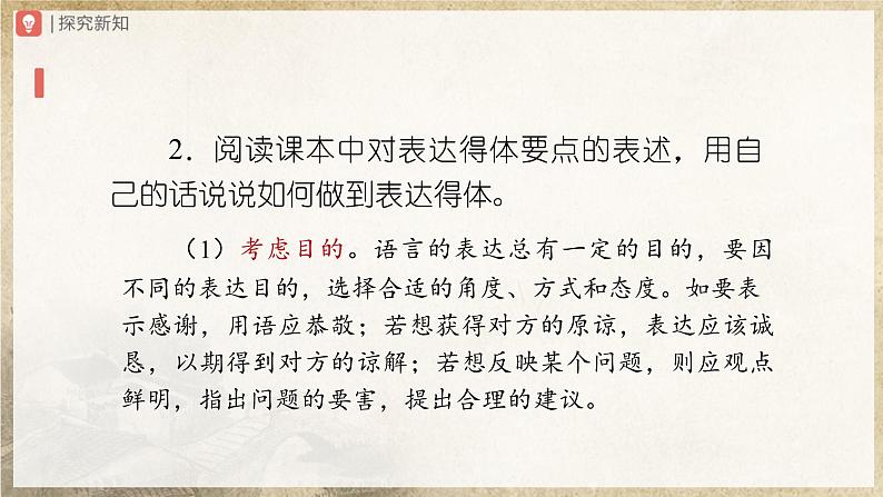 【人教部编版】八上语文  写作 表达要得体（课件+教案+导学案）06