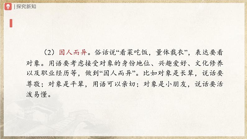 【人教部编版】八上语文  写作 表达要得体（课件+教案+导学案）07