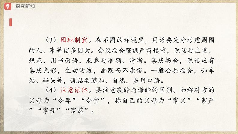 【人教部编版】八上语文  写作 表达要得体（课件+教案+导学案）08