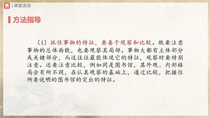 【人教部编版】八上语文  写作 说明事物要抓住特征（课件+教案+导学案）07