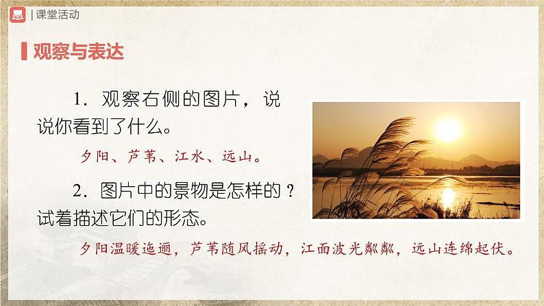 【人教部编版】八上语文  写作 学习描写景物（课件+教案+导学案）03