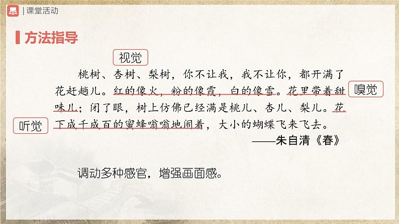 【人教部编版】八上语文  写作 学习描写景物（课件+教案+导学案）06