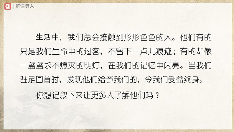 【人教部编版】八上语文  写作 学写传记（课件+教案+导学案）02