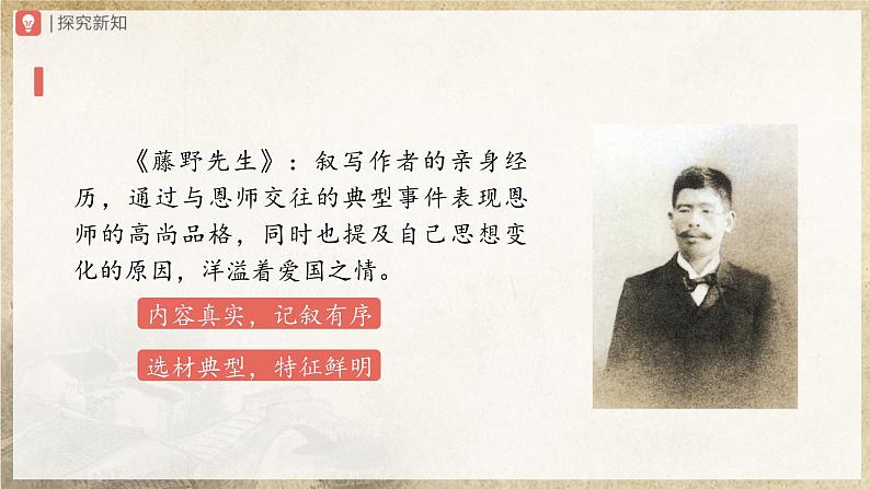 【人教部编版】八上语文  写作 学写传记（课件+教案+导学案）04