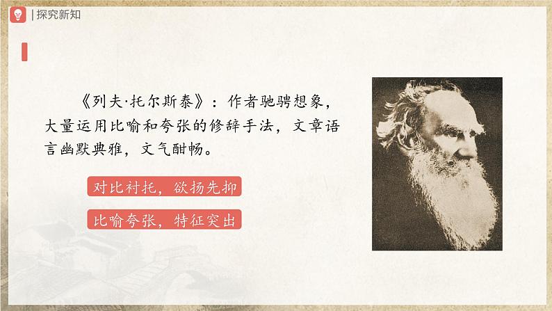 【人教部编版】八上语文  写作 学写传记（课件+教案+导学案）06