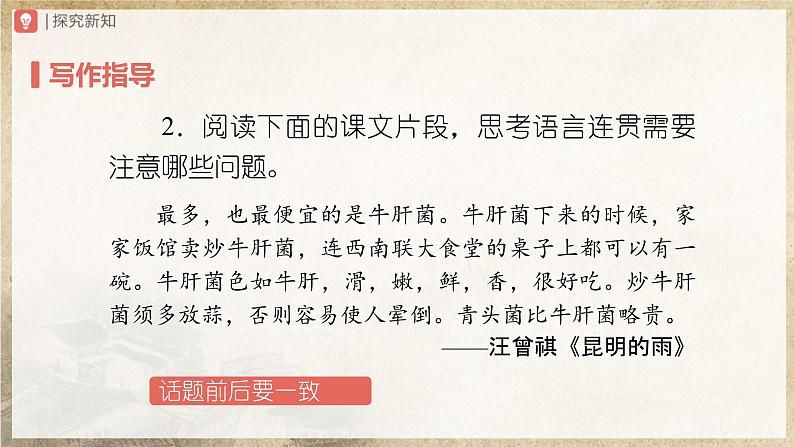 【人教部编版】八上语文  写作 语言要连贯（课件+教案+导学案）05