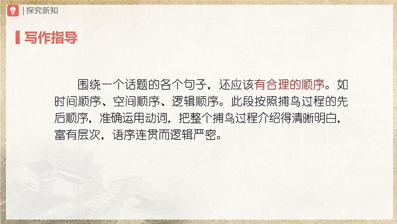 【人教部编版】八上语文  写作 语言要连贯（课件+教案+导学案）08