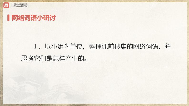 【人教部编版】八上语文  综合性学习  我们的互联网时代（课件+教案+导学案）03