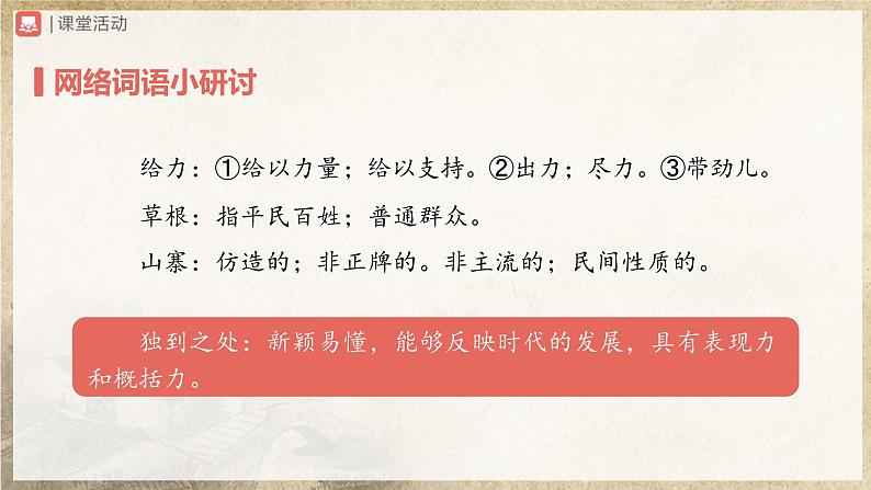【人教部编版】八上语文  综合性学习  我们的互联网时代（课件+教案+导学案）07