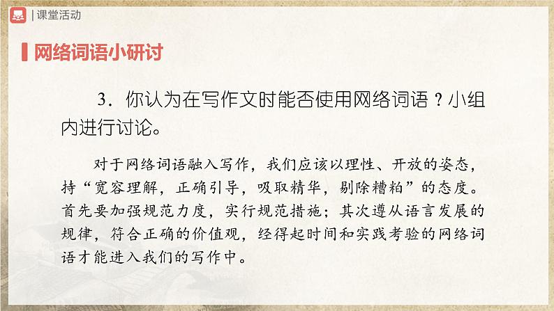 【人教部编版】八上语文  综合性学习  我们的互联网时代（课件+教案+导学案）08