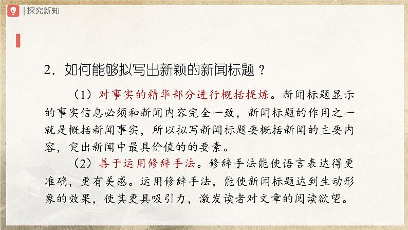 【人教部编版】八上语文  新闻写作（课件+教案+导学案）04