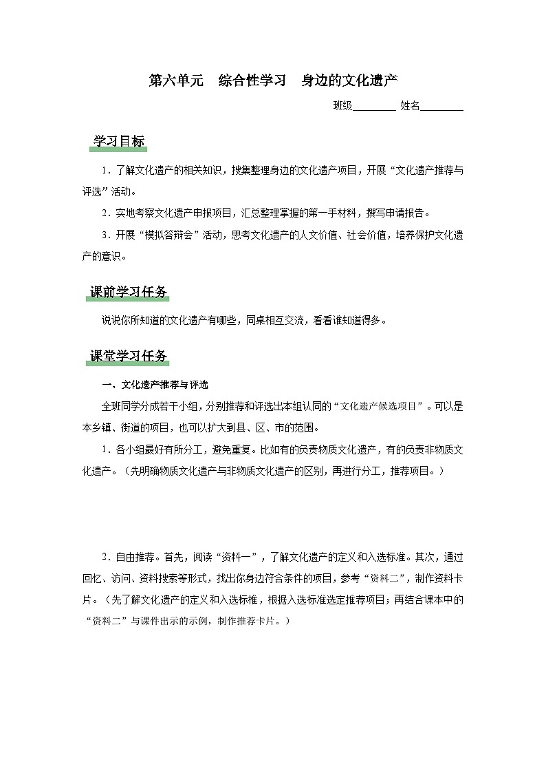 【人教部编版】八上语文  综合性学习 身边的文化遗产（课件+教案+导学案）01