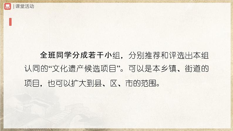 【人教部编版】八上语文  综合性学习 身边的文化遗产（课件+教案+导学案）03