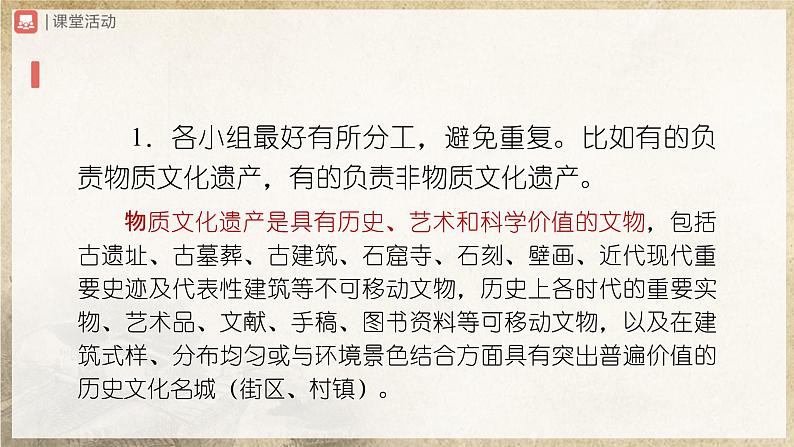 【人教部编版】八上语文  综合性学习 身边的文化遗产（课件+教案+导学案）04