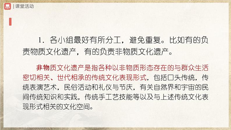 【人教部编版】八上语文  综合性学习 身边的文化遗产（课件+教案+导学案）05