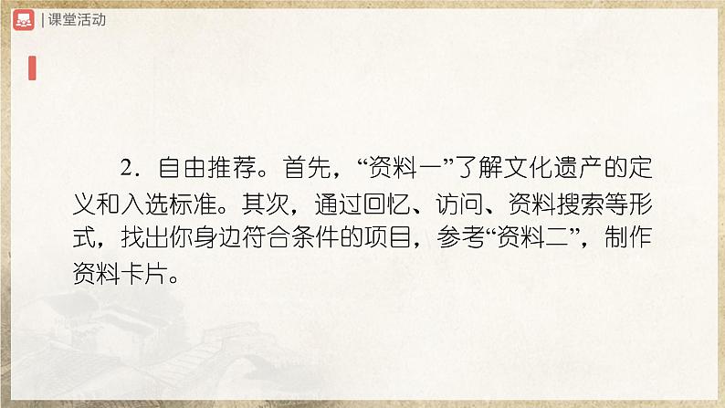 【人教部编版】八上语文  综合性学习 身边的文化遗产（课件+教案+导学案）06