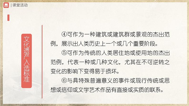 【人教部编版】八上语文  综合性学习 身边的文化遗产（课件+教案+导学案）08