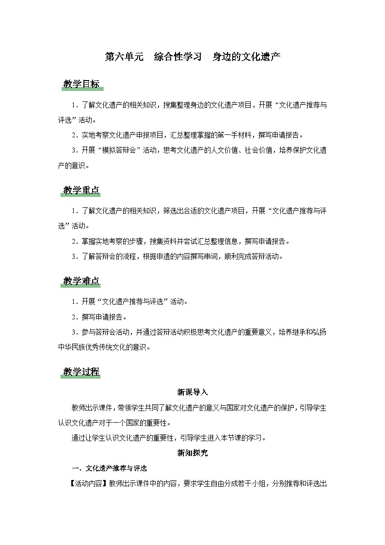 【人教部编版】八上语文  综合性学习 身边的文化遗产（课件+教案+导学案）01