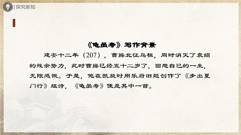 【人教部编版】八上语文  课外古诗词诵读 《庭中有奇树》《龟虽寿》《赠从弟》《梁甫行》（课件+教案+导学案）05