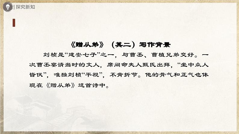 【人教部编版】八上语文  课外古诗词诵读 《庭中有奇树》《龟虽寿》《赠从弟》《梁甫行》（课件+教案+导学案）06