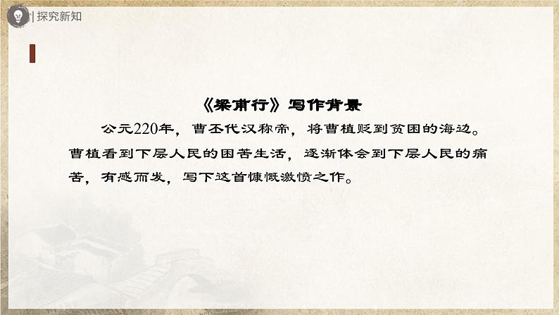 【人教部编版】八上语文  课外古诗词诵读 《庭中有奇树》《龟虽寿》《赠从弟》《梁甫行》（课件+教案+导学案）07